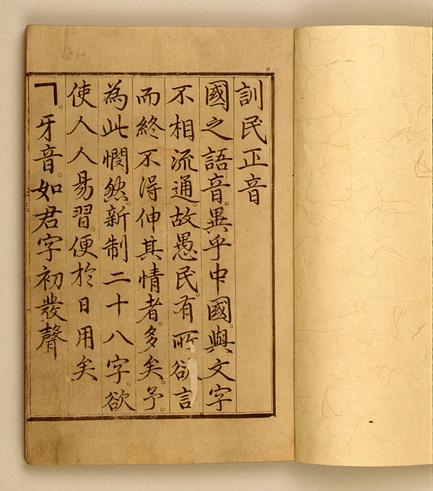 Authentic 1443 AD Hunminjeongeum Hangul Manuscript by King Sejong